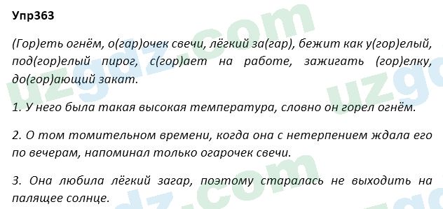 Русский язык Зеленина 5 класс 2020 Упражнение 3631