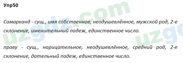 Русский язык Зеленина 5 класс 2020 Упражнение 501
