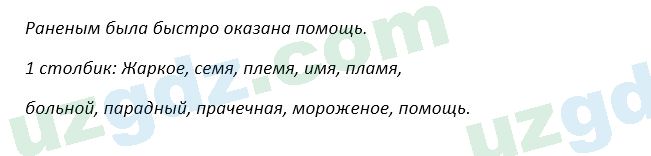 Русский язык Зеленина 5 класс 2020 Упражнение 4641
