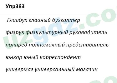 Русский язык Зеленина 5 класс 2020 Упражнение 3831