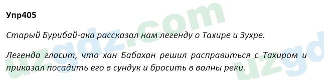 Русский язык Зеленина 5 класс 2020 Упражнение 4051