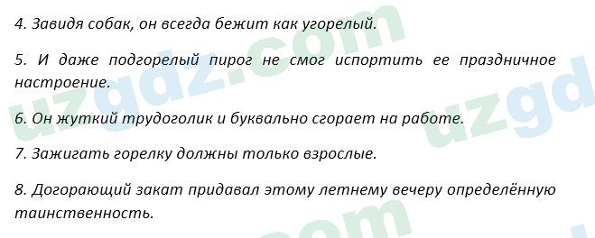 Русский язык Зеленина 5 класс 2020 Упражнение 3631