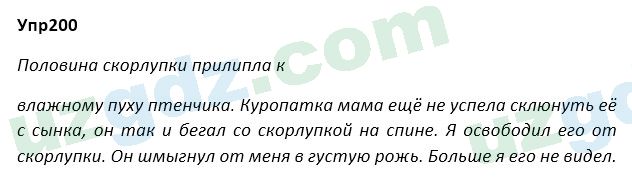 Русский язык Зеленина 5 класс 2020 Упражнение 2001