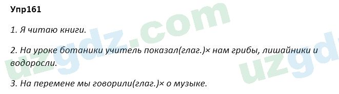 Русский язык Зеленина 5 класс 2020 Упражнение 1611