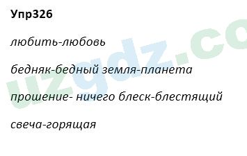 Русский язык Зеленина 5 класс 2020 Упражнение 3261