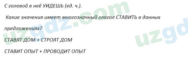 Русский язык Зеленина 5 класс 2020 Упражнение 2701