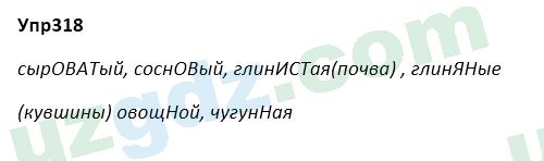 Русский язык Зеленина 5 класс 2020 Упражнение 3181