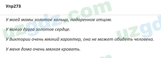 Русский язык Зеленина 5 класс 2020 Упражнение 2731