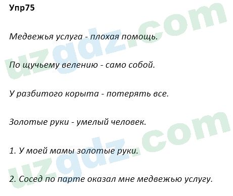 Русский язык Зеленина 5 класс 2020 Упражнение 751