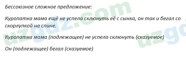 Русский язык Зеленина 5 класс 2020 Упражнение 2001