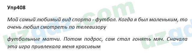 Русский язык Зеленина 5 класс 2020 Упражнение 4081
