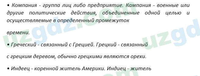 Русский язык Зеленина 5 класс 2020 Упражнение 2641