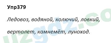 Русский язык Зеленина 5 класс 2020 Упражнение 3791