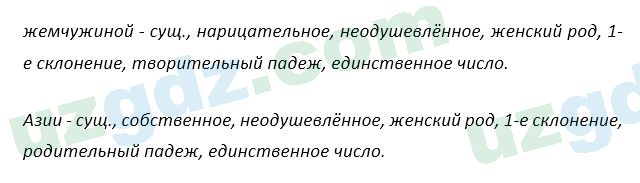 Русский язык Зеленина 5 класс 2020 Упражнение 501