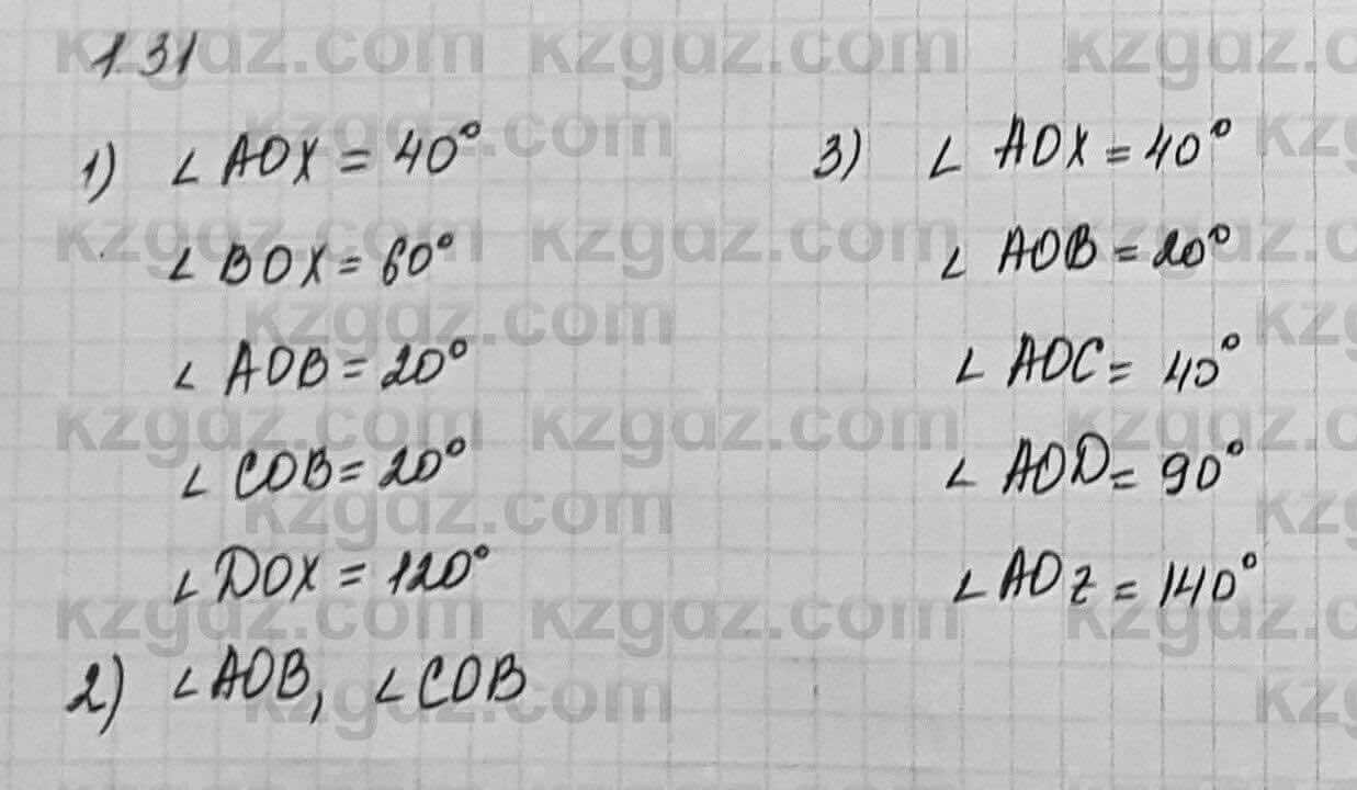 Геометрия Шыныбеков 7 класс 2017 Упражнение 1.311