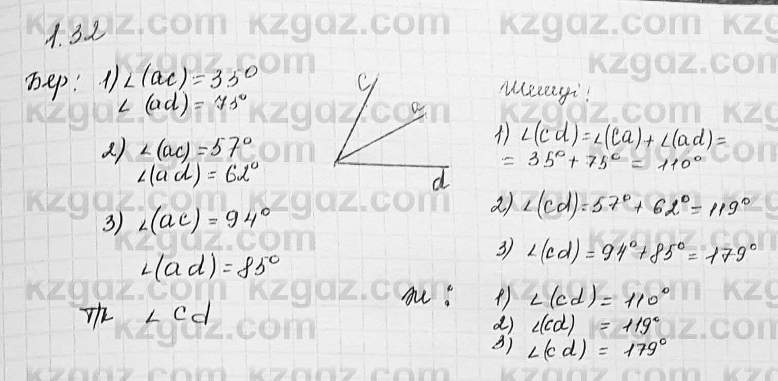 Геометрия Шыныбеков 7 класс 2017 Упражнение 1.321