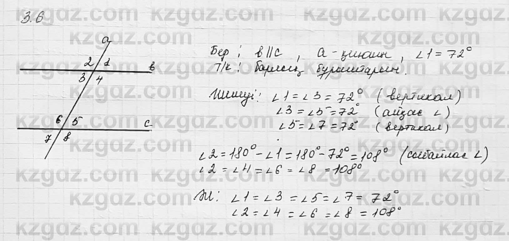 Геометрия Шыныбеков 7 класс 2017 Упражнение 3.61