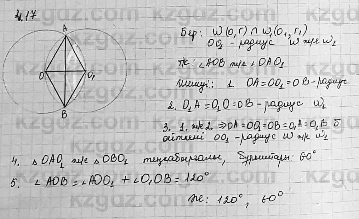 Геометрия Шыныбеков 7 класс 2017 Упражнение 4.171