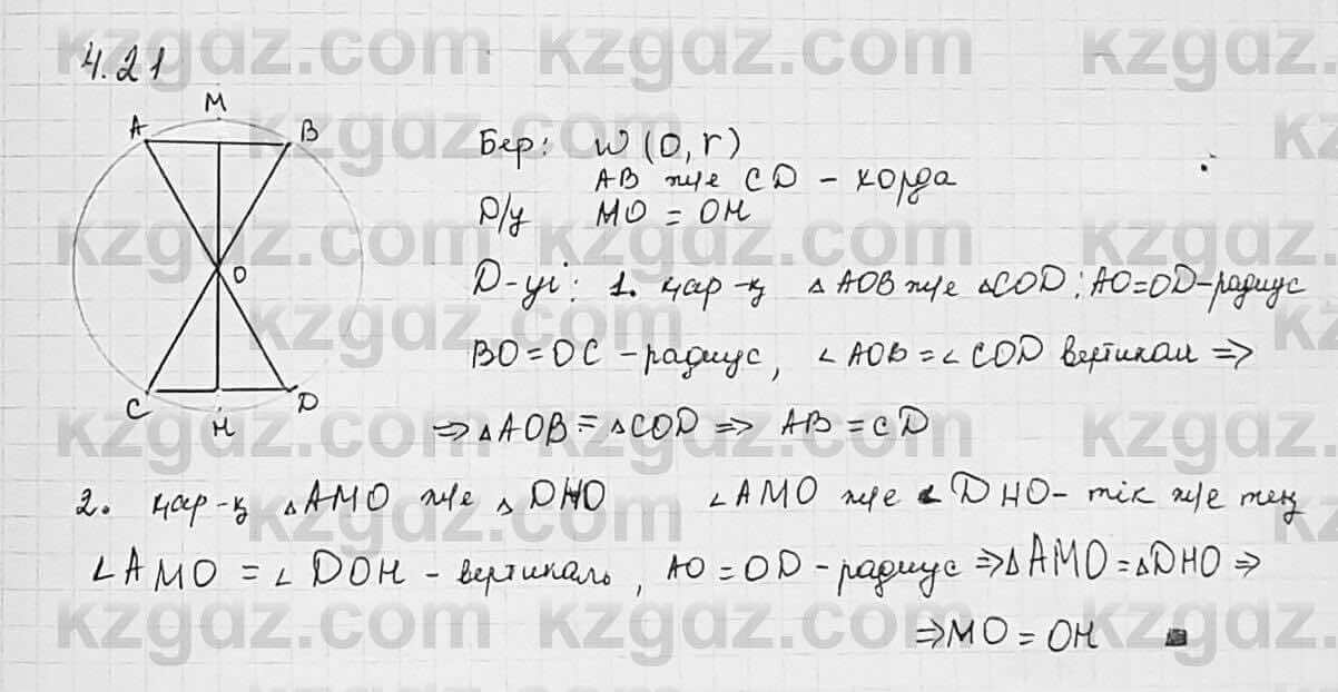 Геометрия Шыныбеков 7 класс 2017 Упражнение 4.211