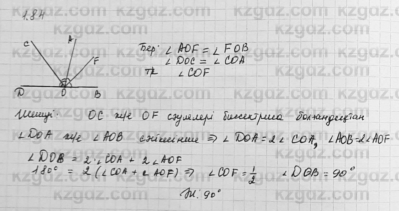 Геометрия Шыныбеков 7 класс 2017 Упражнение 1.841