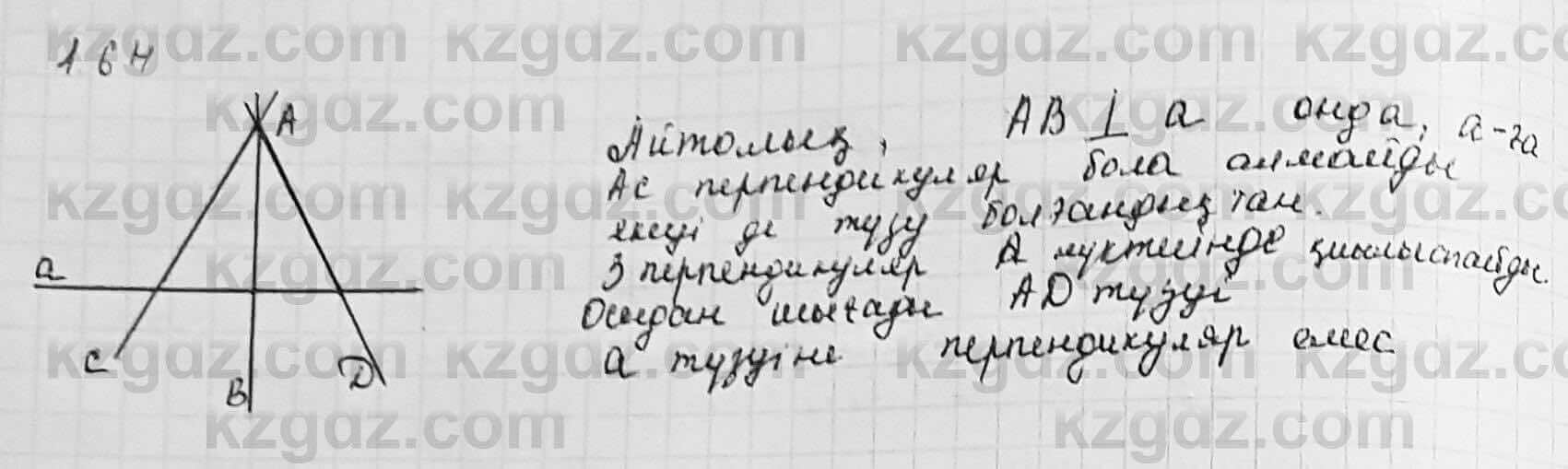 Геометрия Шыныбеков 7 класс 2017 Упражнение 1.641