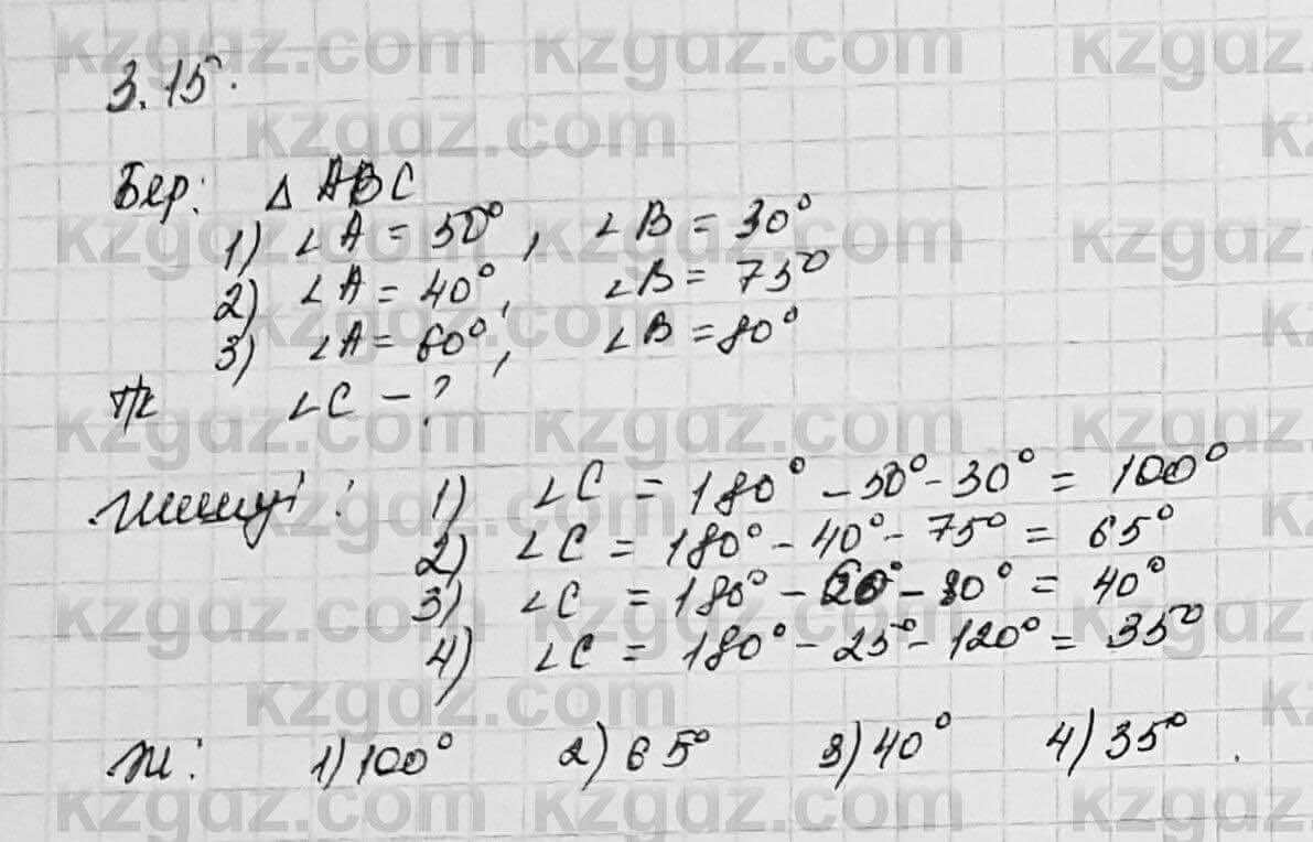 Геометрия Шыныбеков 7 класс 2017 Упражнение 3.151