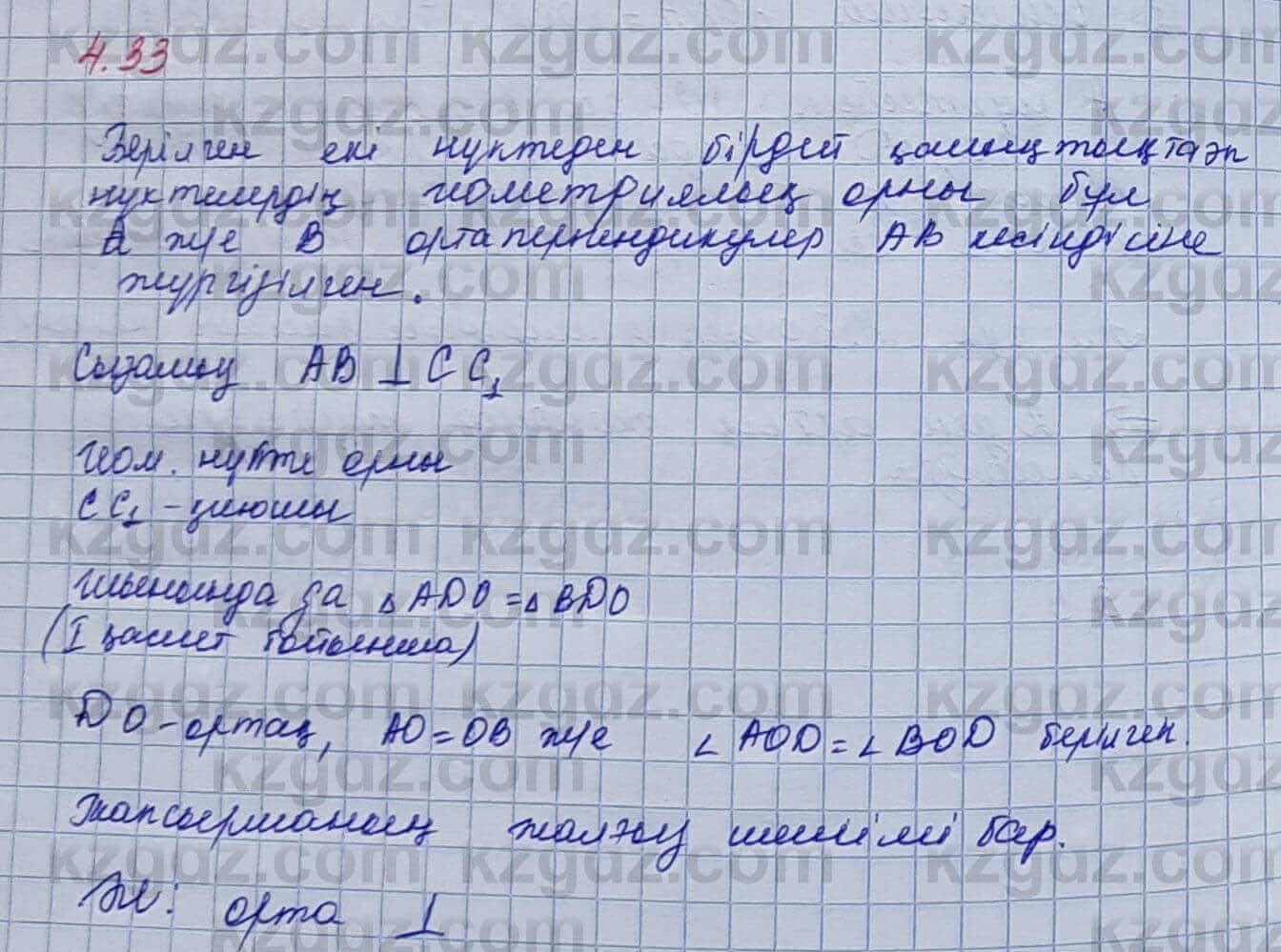 Геометрия Шыныбеков 7 класс 2017 Упражнение 4.331