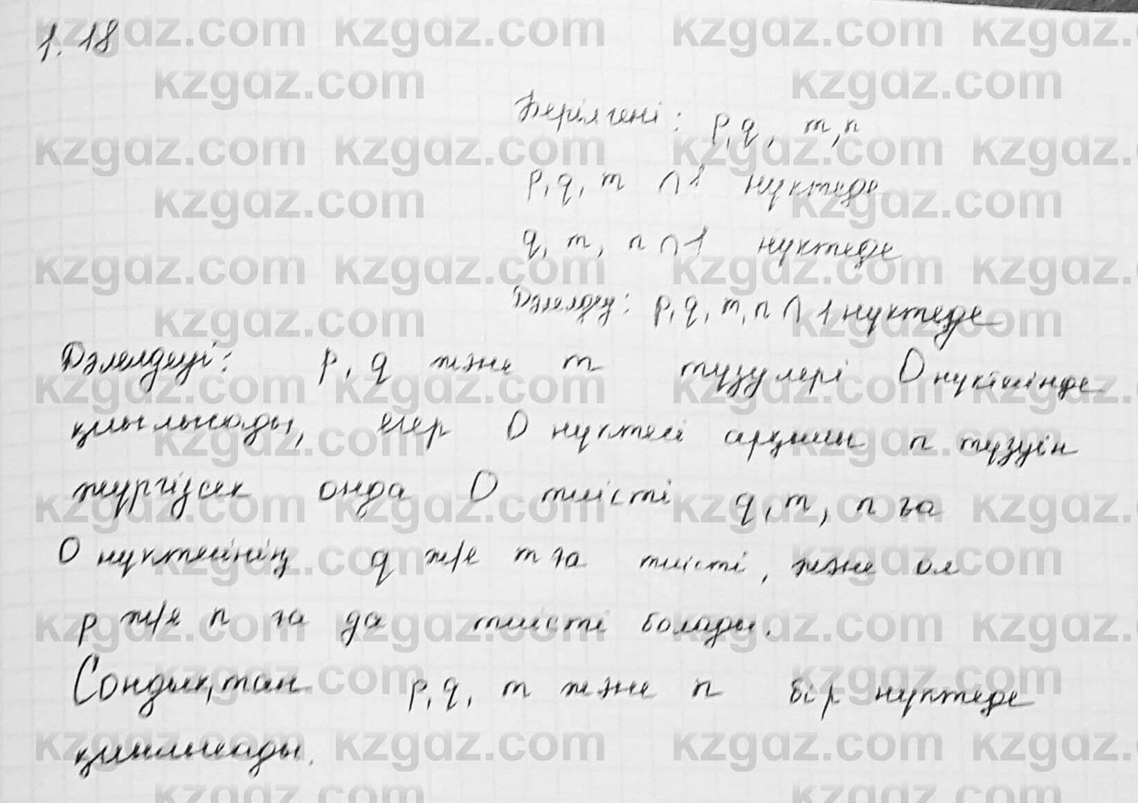 Геометрия Шыныбеков 7 класс 2017 Упражнение 1.181