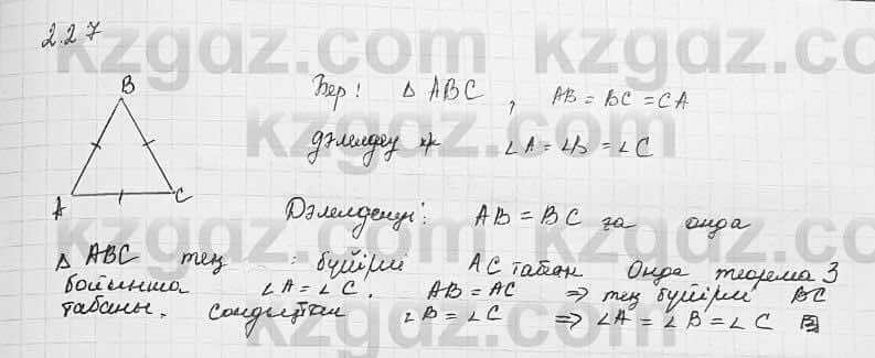 Геометрия Шыныбеков 7 класс 2017 Упражнение 2.271