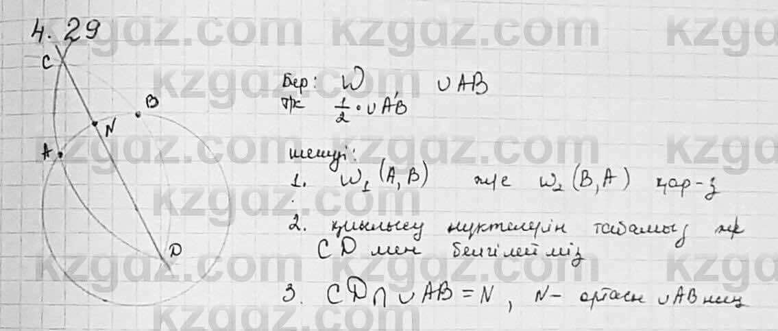 Геометрия Шыныбеков 7 класс 2017 Упражнение 4.291