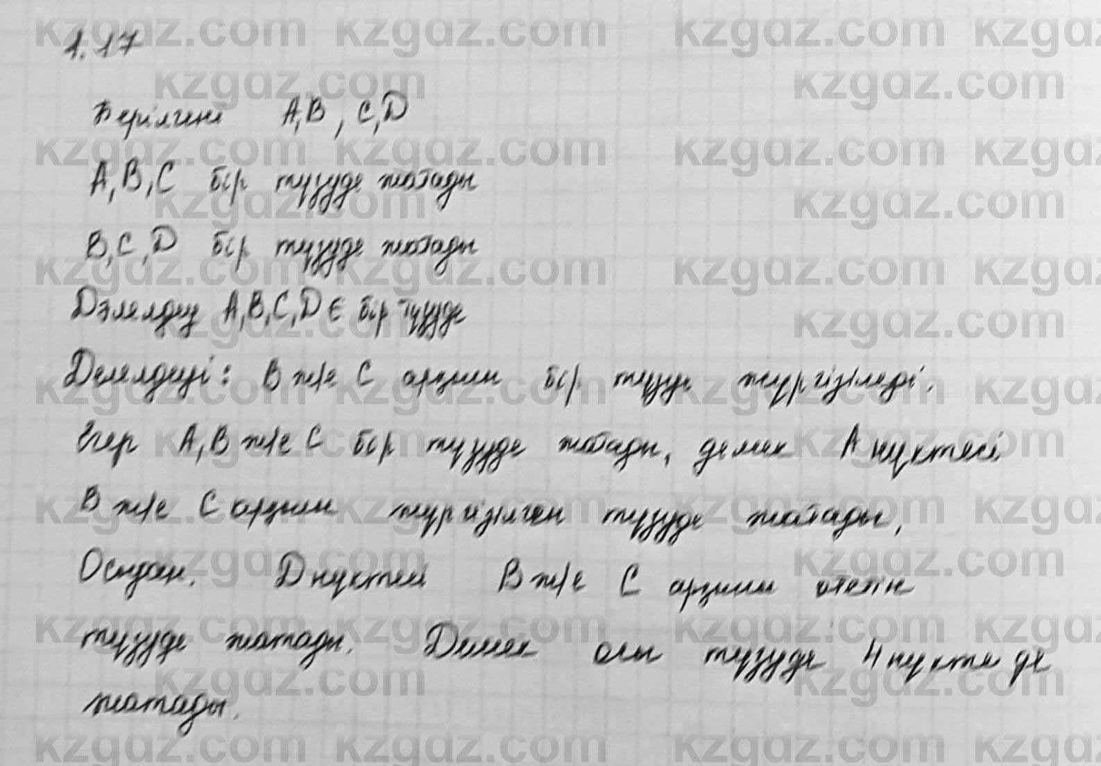 Геометрия Шыныбеков 7 класс 2017 Упражнение 1.171