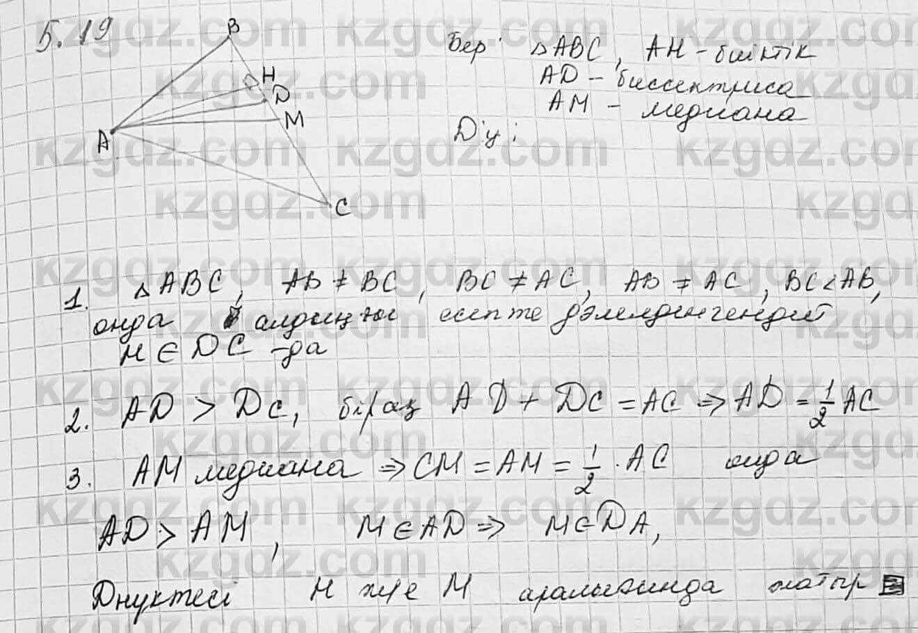 Геометрия Шыныбеков 7 класс 2017 Упражнение 5.191