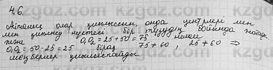 Геометрия Шыныбеков 7 класс 2017 Упражнение 4.61
