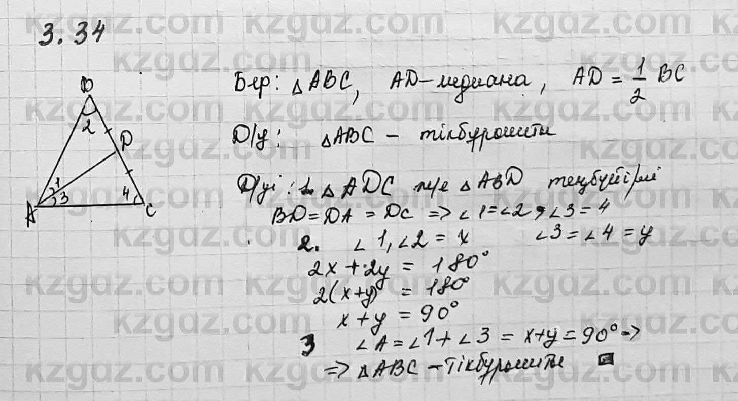 Геометрия Шыныбеков 7 класс 2017 Упражнение 3.341