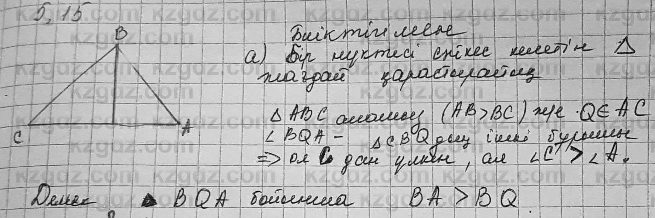 Геометрия Шыныбеков 7 класс 2017 Упражнение 5.151