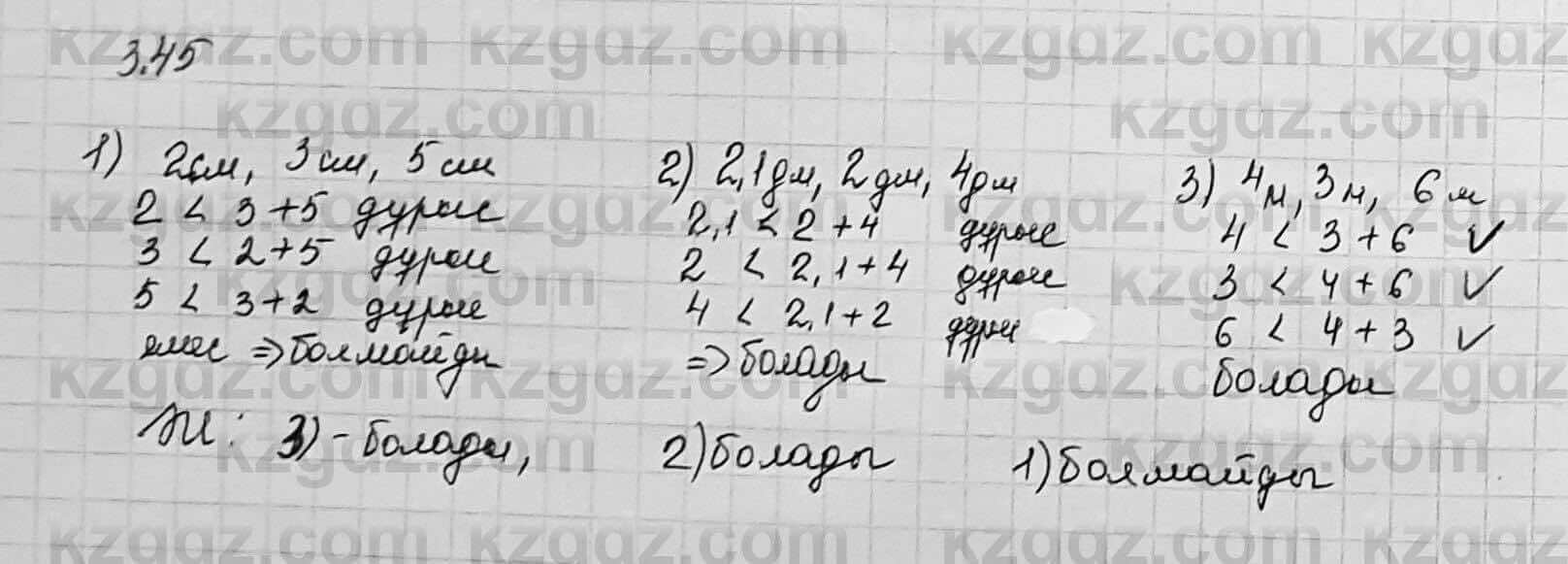 Геометрия Шыныбеков 7 класс 2017 Упражнение 3.451