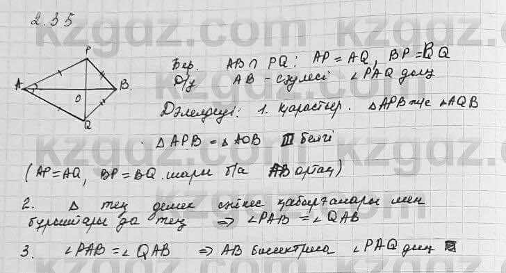 Геометрия Шыныбеков 7 класс 2017 Упражнение 2.351