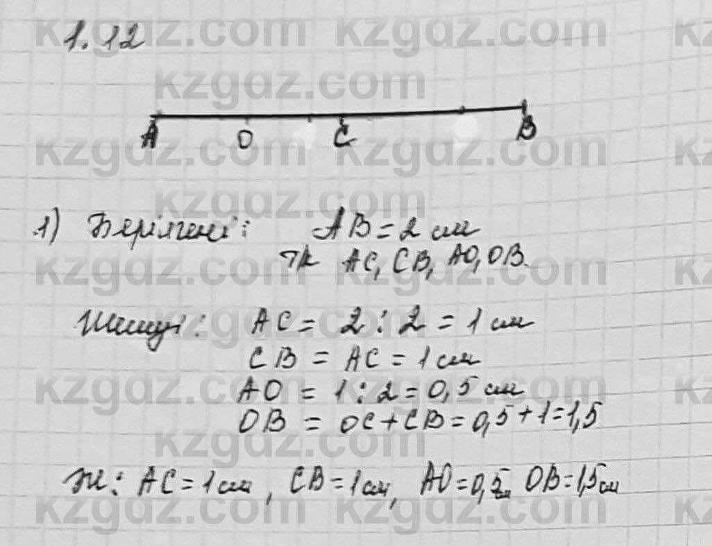 Геометрия Шыныбеков 7 класс 2017 Упражнение 1.121
