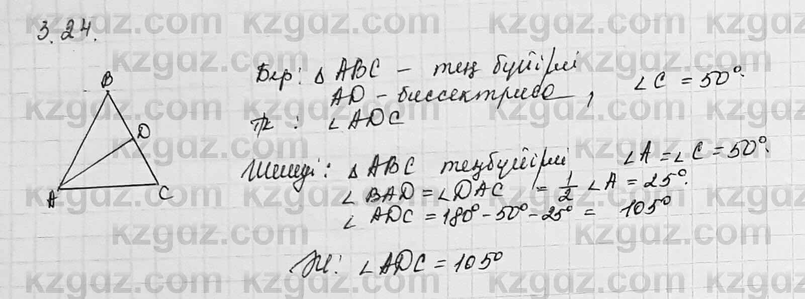 Геометрия Шыныбеков 7 класс 2017 Упражнение 3.241