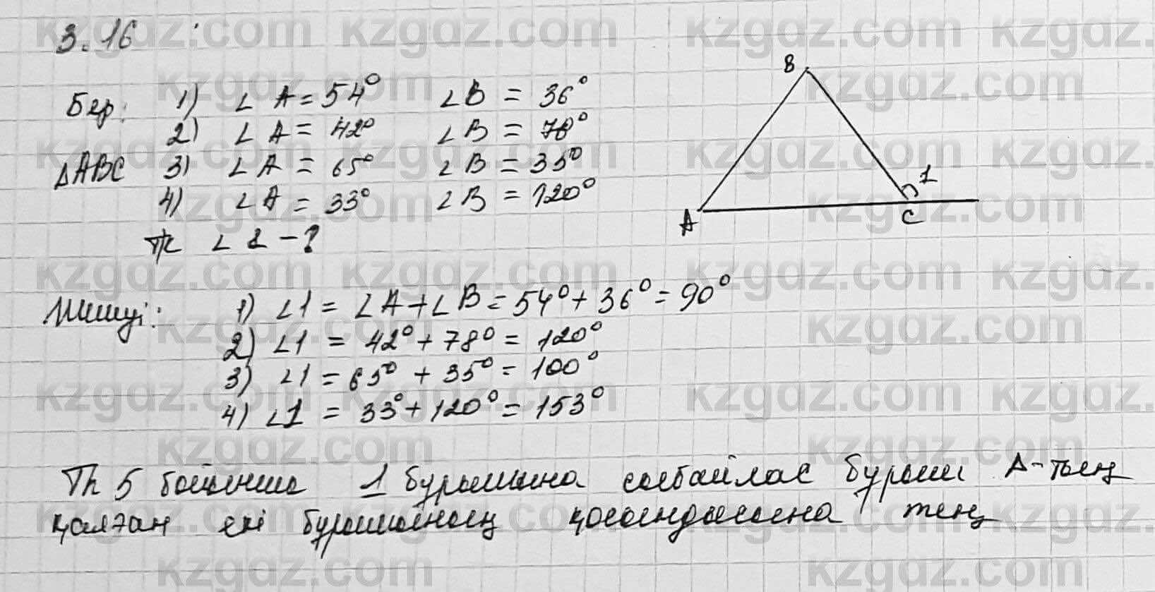 Геометрия Шыныбеков 7 класс 2017 Упражнение 3.161