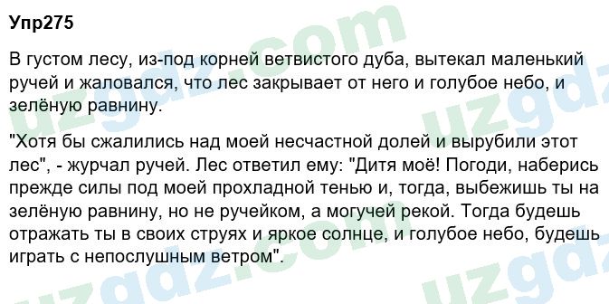 Русский язык Зеленина 6 класс 2017 Упражнение 2751