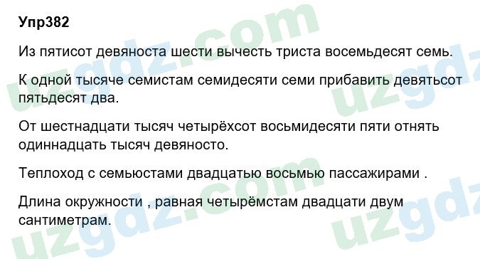 Русский язык Зеленина 6 класс 2017 Упражнение 3821