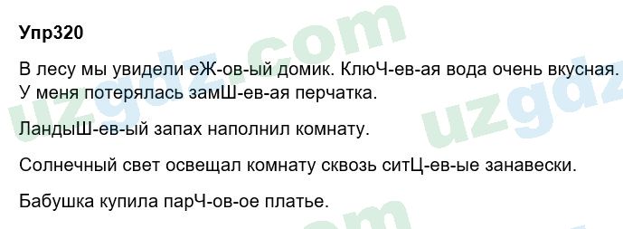 Русский язык Зеленина 6 класс 2017 Упражнение 3201