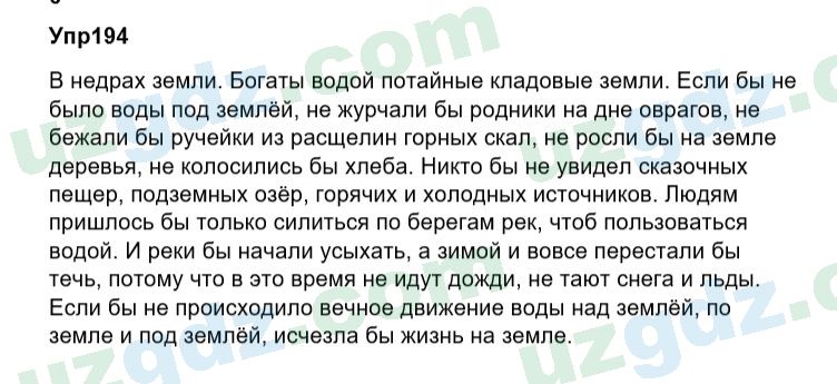 Русский язык Зеленина 6 класс 2017 Упражнение 1941