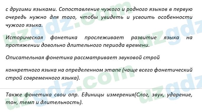 Русский язык Рожнова 7 класс 2017 Упражнение 3301