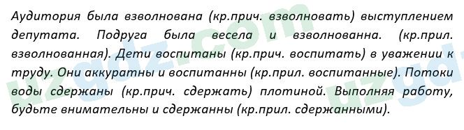 Русский язык Рожнова 7 класс 2017 Упражнение 1121