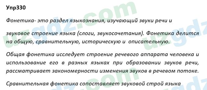 Русский язык Рожнова 7 класс 2017 Упражнение 3301