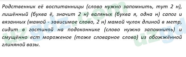 Русский язык Рожнова 7 класс 2017 Упражнение 1161