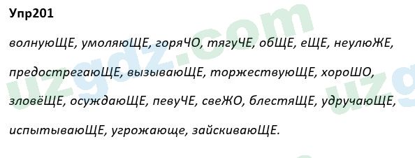 Русский язык Рожнова 7 класс 2017 Упражнение 2011