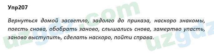 Русский язык Рожнова 7 класс 2017 Упражнение 2071